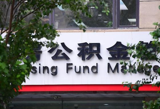 2025个人贷款最新政策-巴中公积金代办平台